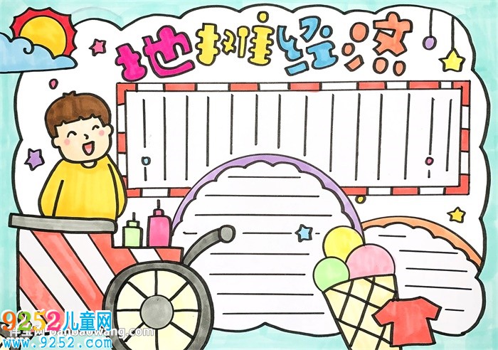 地攤經(jīng)濟<a href=http://www.inspiredelm.com/shouchaobao/ target=_blank class=infotextkey>手抄報</a>