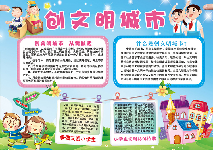 創(chuàng)建文明城市手抄報(bào)圖片，知榮辱樹新風(fēng)創(chuàng)文明