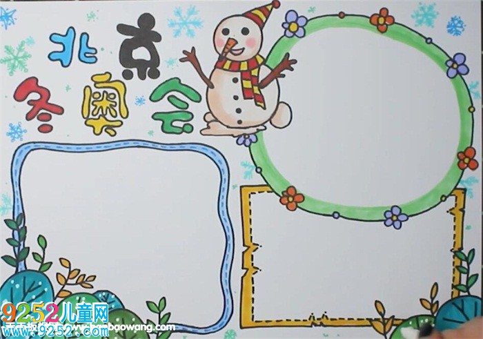 北京冬奧會<a href=http://www.inspiredelm.com/shouchaobao/ target=_blank class=infotextkey>手抄報</a>模板