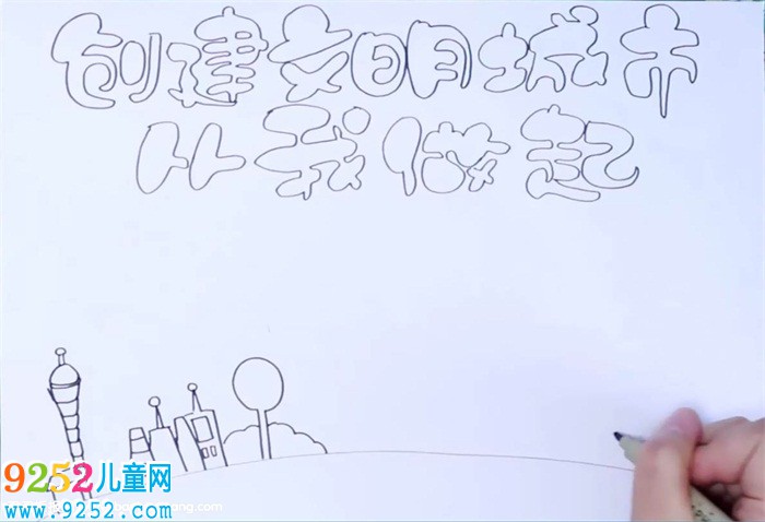 創(chuàng)建文明城市從我做起<a href=http://www.inspiredelm.com/shouchaobao/ target=_blank class=infotextkey>手抄報(bào)</a>怎么畫