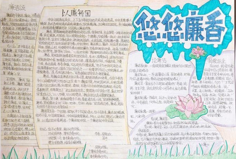廉潔手抄報(bào)圖片，以廉鑄國