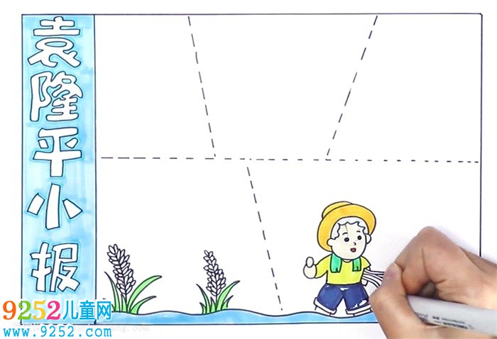 袁隆平<a href=http://www.inspiredelm.com/shouchaobao/ target=_blank class=infotextkey>手抄報</a>怎么畫