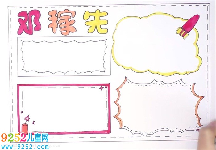 鄧稼先<a href=http://www.inspiredelm.com/shouchaobao/ target=_blank class=infotextkey>手抄報</a>怎么畫