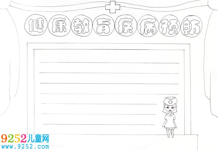 健康教育疾病預(yù)防<a href=http://www.inspiredelm.com/shouchaobao/ target=_blank class=infotextkey>手抄報</a>怎么畫