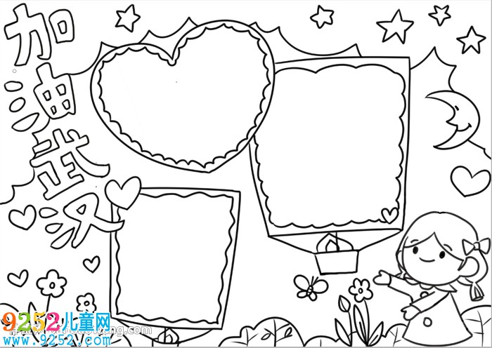 加油武漢<a href=http://www.inspiredelm.com/shouchaobao/ target=_blank class=infotextkey>手抄報(bào)</a>模板怎么畫，武漢肺炎加油<a href=http://www.inspiredelm.com/shouchaobao/ target=_blank class=infotextkey>手抄報(bào)</a>