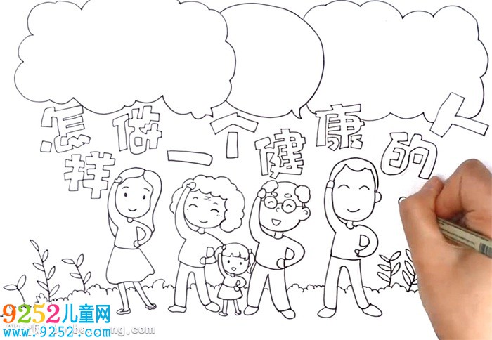 怎樣做一個(gè)健康的人<a href=http://www.inspiredelm.com/shouchaobao/ target=_blank class=infotextkey>手抄報(bào)</a>怎么畫