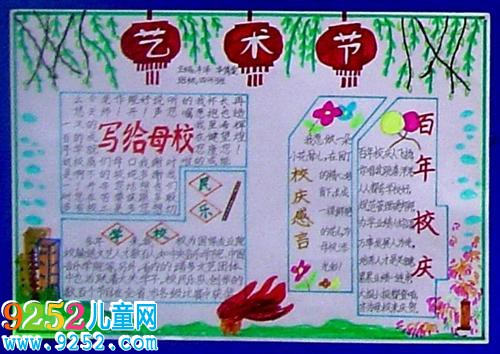 校慶<a href=http://www.inspiredelm.com/shouchaobao/ target=_blank class=infotextkey>手抄報(bào)</a>圖片