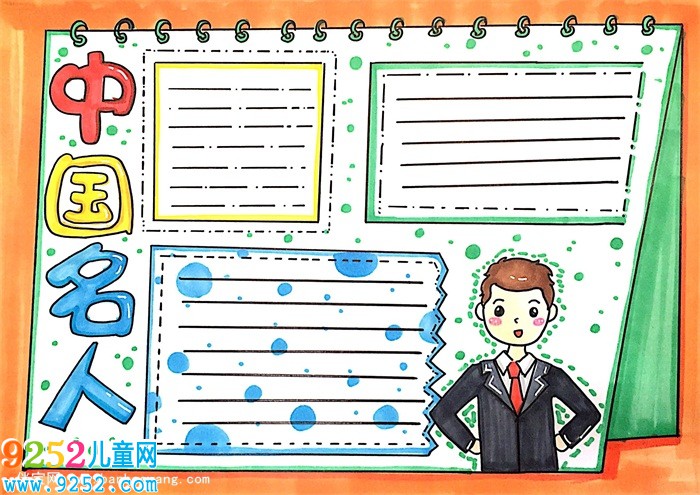 中國名人<a href=http://www.inspiredelm.com/shouchaobao/ target=_blank class=infotextkey>手抄報</a>怎么畫