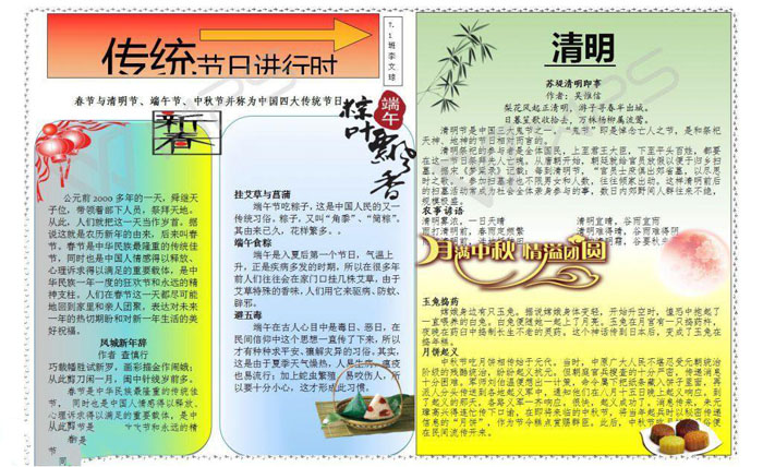 中國傳統(tǒng)文化手抄報(bào)圖片，傳統(tǒng)節(jié)日進(jìn)行時(shí)