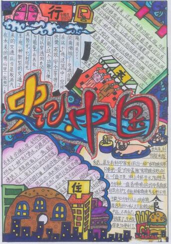 改革開放40年手抄報圖片，史記中國