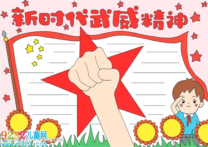 新時(shí)代武威精神<a href=http://www.inspiredelm.com/shouchaobao/ target=_blank class=infotextkey>手抄報(bào)</a>
