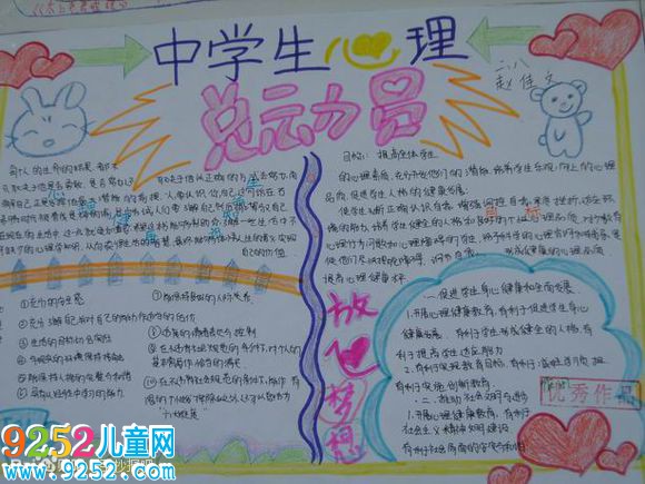 中學(xué)生心理<a href=http://www.inspiredelm.com/shouchaobao/ target=_blank class=infotextkey>手抄報(bào)</a>