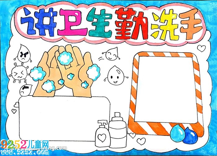 講衛(wèi)生勤洗手<a href=http://www.inspiredelm.com/shouchaobao/ target=_blank class=infotextkey>手抄報(bào)</a>怎么畫