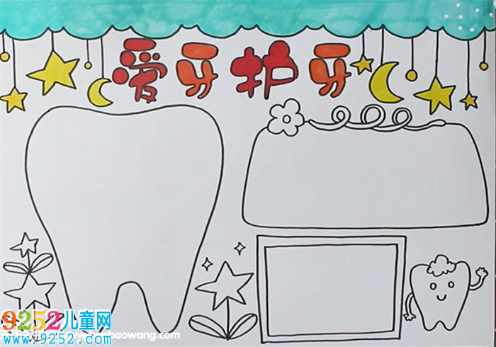 愛牙護(hù)牙<a href=http://www.inspiredelm.com/shouchaobao/ target=_blank class=infotextkey>手抄報(bào)</a>