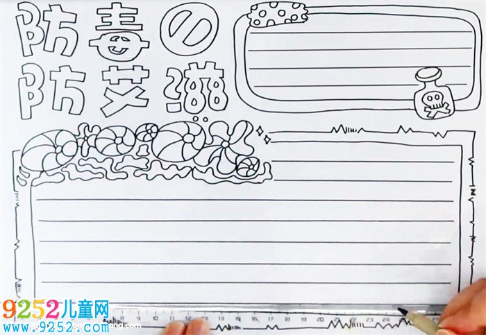 防毒防艾滋<a href=http://www.inspiredelm.com/shouchaobao/ target=_blank class=infotextkey>手抄報(bào)</a>怎么畫(huà)