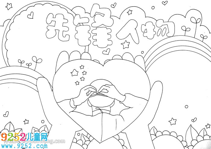 先鋒人物<a href=http://www.inspiredelm.com/shouchaobao/ target=_blank class=infotextkey>手抄報</a>