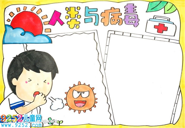 人類與病毒<a href=http://www.inspiredelm.com/shouchaobao/ target=_blank class=infotextkey>手抄報</a>