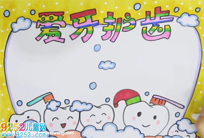 愛牙護(hù)齒<a href=http://www.inspiredelm.com/shouchaobao/ target=_blank class=infotextkey>手抄報(bào)</a>