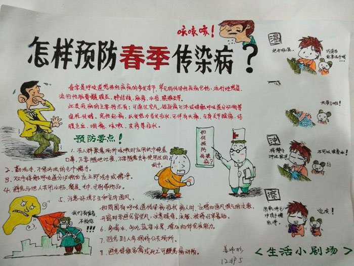 春季疾病預(yù)防手抄報(bào)，春季傳染病預(yù)防要點(diǎn)