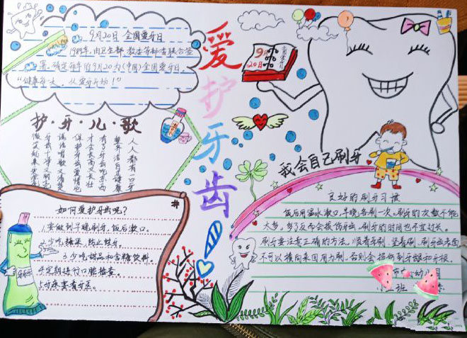 漂亮的愛牙護牙手抄報圖片，愛護牙齒