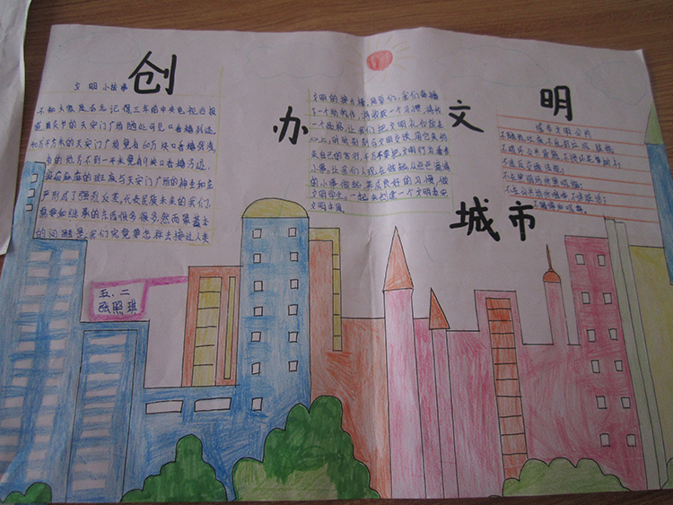 創(chuàng)建文明城市手抄報圖片，共享美好未來