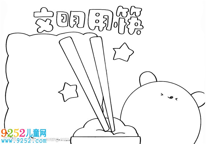 關(guān)于筷子的<a href=http://www.inspiredelm.com/shouchaobao/ target=_blank class=infotextkey>手抄報</a>