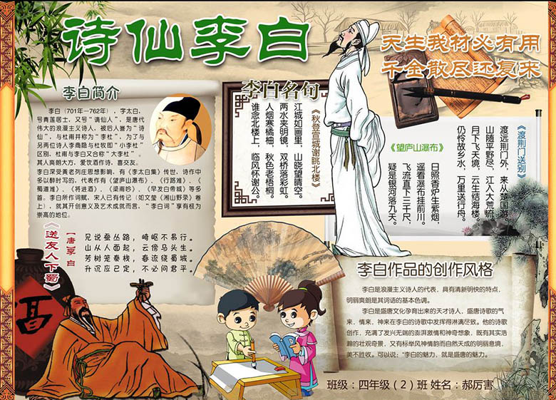 關(guān)于名人故事的手抄報，詩仙李白