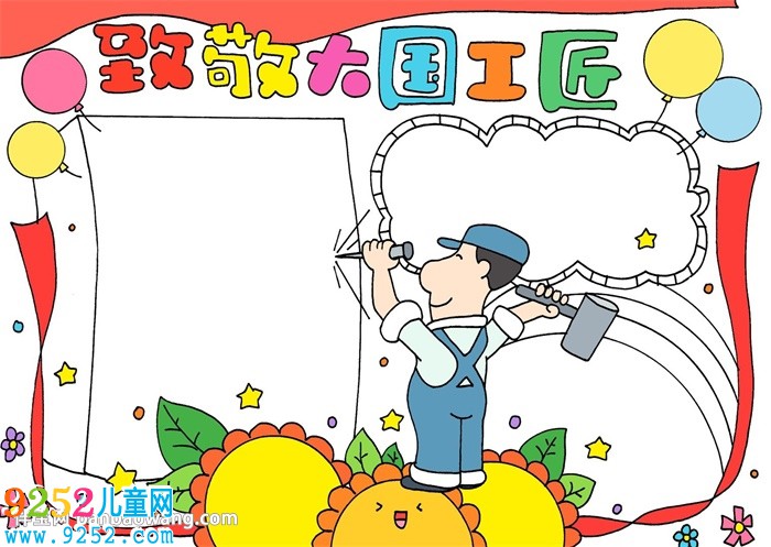 致敬大國工匠<a href=http://www.inspiredelm.com/shouchaobao/ target=_blank class=infotextkey>手抄報(bào)</a>