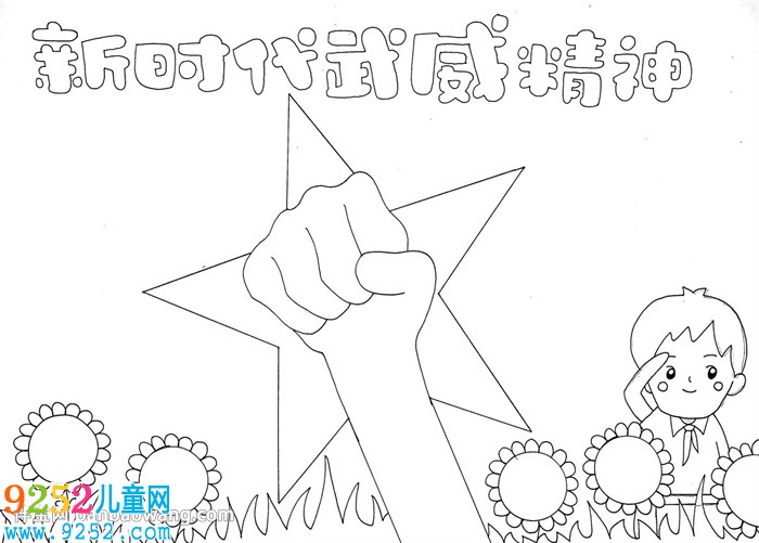 新時(shí)代武威精神<a href=http://www.inspiredelm.com/shouchaobao/ target=_blank class=infotextkey>手抄報(bào)</a>