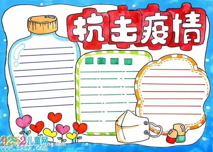 關(guān)于疫情的<a href=http://www.inspiredelm.com/shouchaobao/ target=_blank class=infotextkey>手抄報</a>怎么畫
