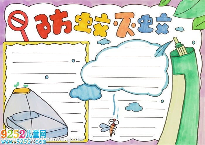 防蚊滅蚊<a href=http://www.inspiredelm.com/shouchaobao/ target=_blank class=infotextkey>手抄報</a>
