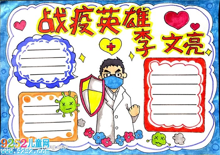 戰(zhàn)疫英雄李文亮<a href=http://www.inspiredelm.com/shouchaobao/ target=_blank class=infotextkey>手抄報(bào)</a>怎么畫