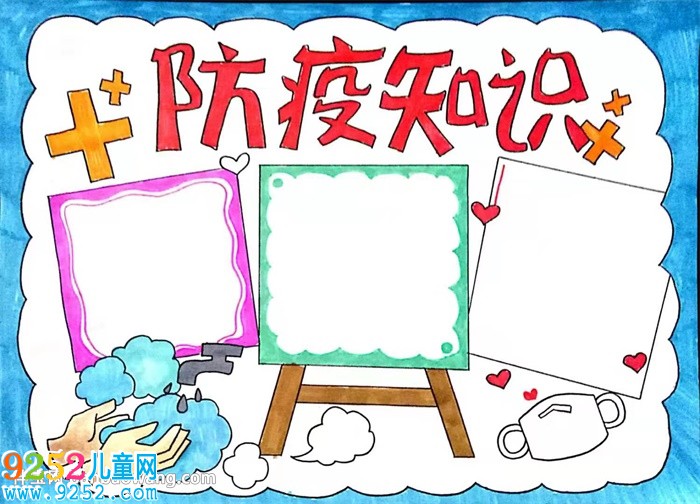 防疫知識(shí)<a href=http://www.inspiredelm.com/shouchaobao/ target=_blank class=infotextkey>手抄報(bào)</a>怎么畫(huà)