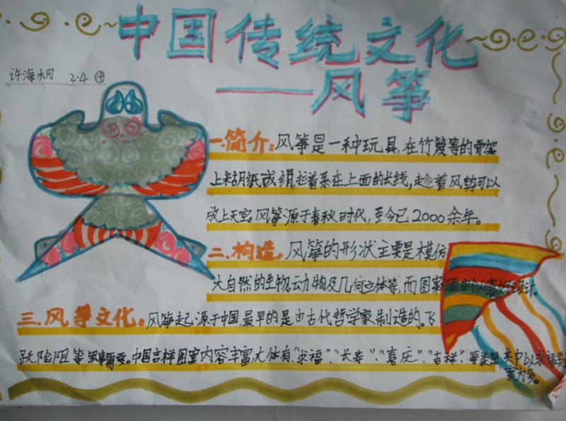 傳統(tǒng)文化手抄報，中國的風(fēng)箏文化