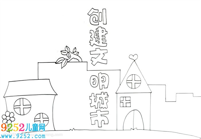 創(chuàng)建文明城市<a href=http://www.inspiredelm.com/shouchaobao/ target=_blank class=infotextkey>手抄報</a>怎么畫