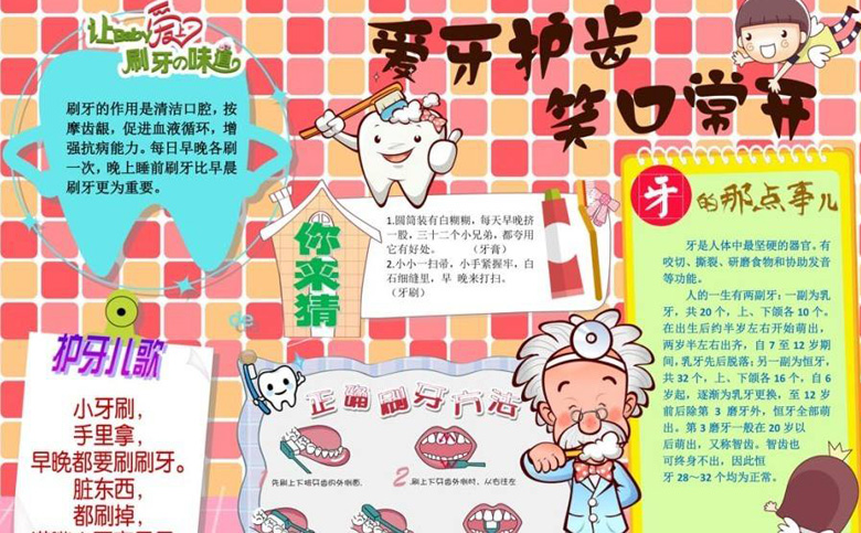 愛牙護齒手抄報，愛牙護齒笑口常開