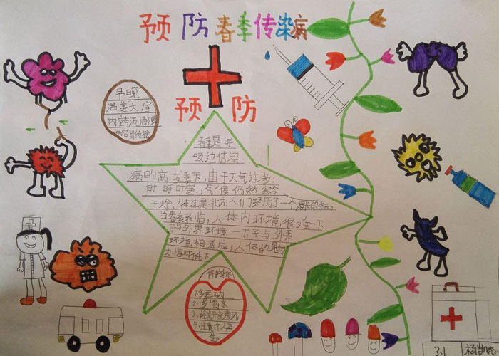 簡(jiǎn)單的預(yù)防春季傳染病手抄報(bào)
