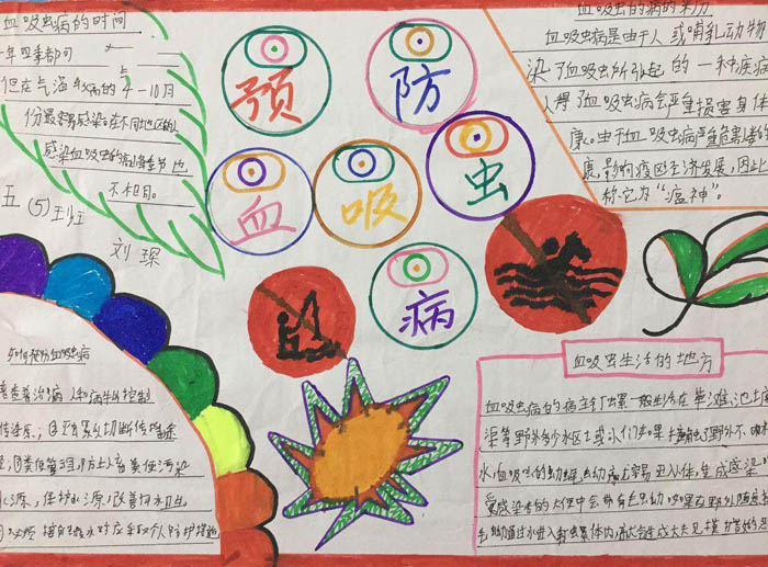 預防疾病手抄報圖片，預防血吸蟲病