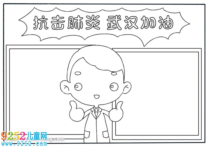 抗擊肺炎武漢加油<a href=http://www.inspiredelm.com/shouchaobao/ target=_blank class=infotextkey>手抄報(bào)</a>