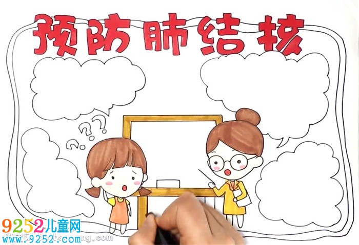 預(yù)防肺結(jié)核<a href=http://www.inspiredelm.com/shouchaobao/ target=_blank class=infotextkey>手抄報(bào)</a>怎么畫