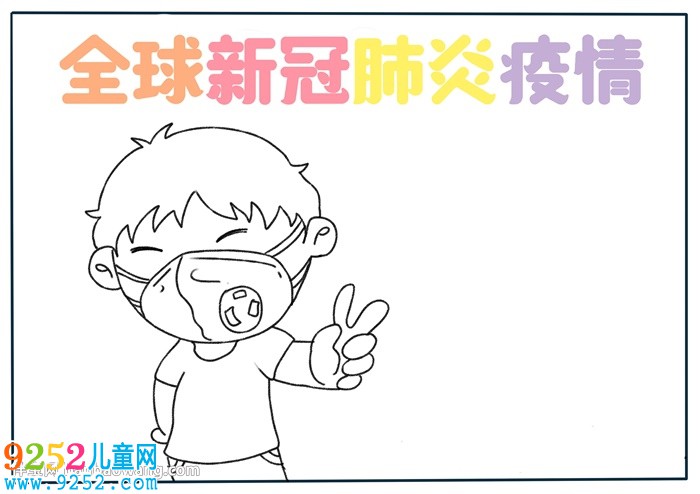 全球新冠肺炎疫情<a href=http://www.inspiredelm.com/shouchaobao/ target=_blank class=infotextkey>手抄報(bào)</a>