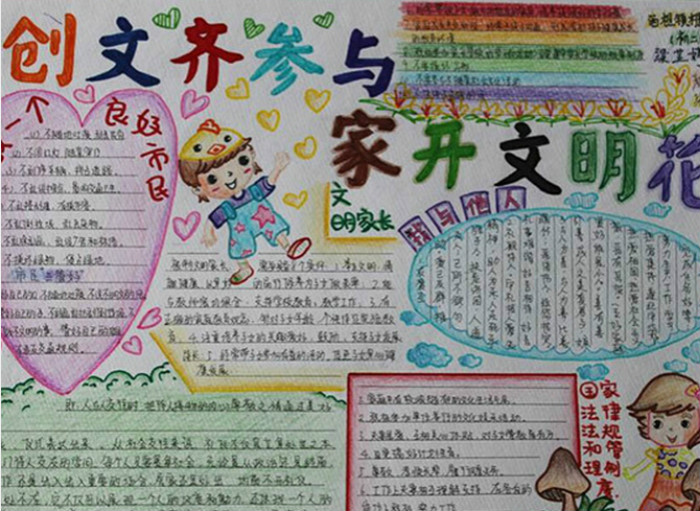 創(chuàng)建文明城市手抄報，家開文明花