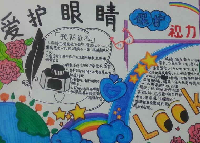 愛(ài)眼護(hù)眼手抄報(bào)，遠(yuǎn)離近視