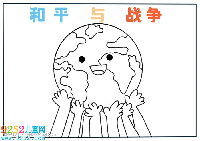 和平與戰(zhàn)爭<a href=http://www.inspiredelm.com/shouchaobao/ target=_blank class=infotextkey>手抄報(bào)</a>