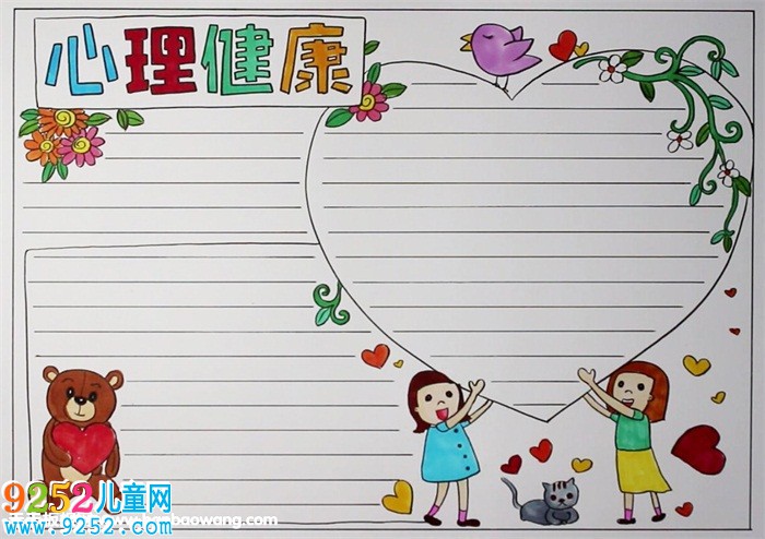 心理健康<a href=http://www.inspiredelm.com/shouchaobao/ target=_blank class=infotextkey>手抄報(bào)</a>簡(jiǎn)單又漂亮，心理健康<a href=http://www.inspiredelm.com/shouchaobao/ target=_blank class=infotextkey>手抄報(bào)</a>怎么畫