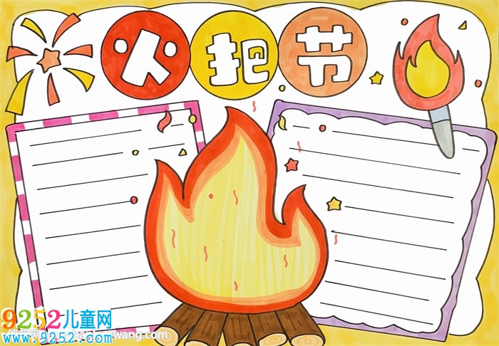 火把節(jié)<a href=http://www.inspiredelm.com/shouchaobao/ target=_blank class=infotextkey>手抄報(bào)</a>