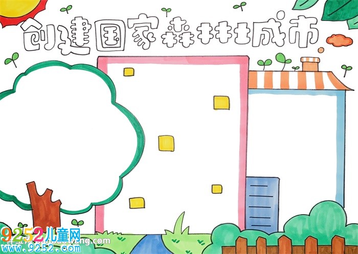 創(chuàng)建國家森林城市<a href=http://www.inspiredelm.com/shouchaobao/ target=_blank class=infotextkey>手抄報(bào)</a>