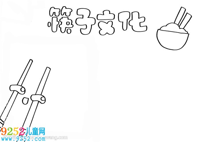 筷子文化<a href=http://www.inspiredelm.com/shouchaobao/ target=_blank class=infotextkey>手抄報</a>簡單