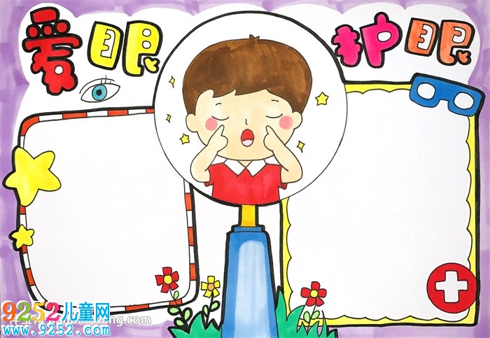 愛(ài)眼<a href=http://www.inspiredelm.com/shouchaobao/ target=_blank class=infotextkey>手抄報(bào)</a>簡(jiǎn)單又漂亮