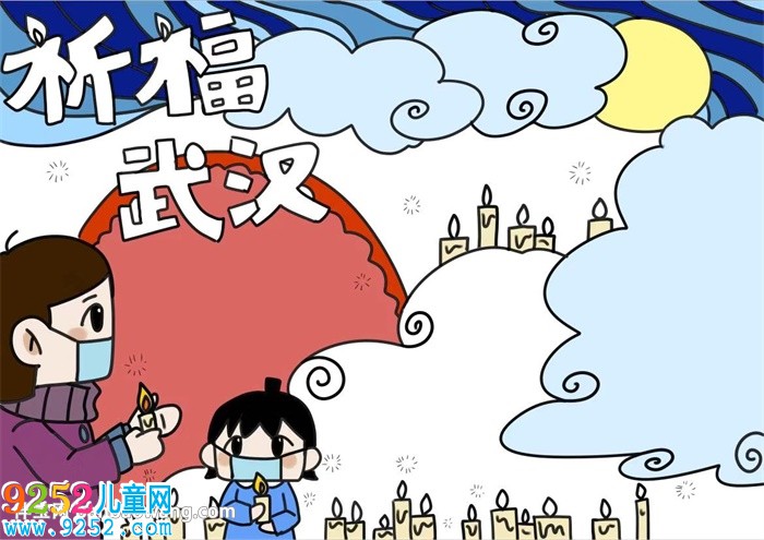 祈福武漢<a href=http://www.inspiredelm.com/shouchaobao/ target=_blank class=infotextkey>手抄報(bào)</a>